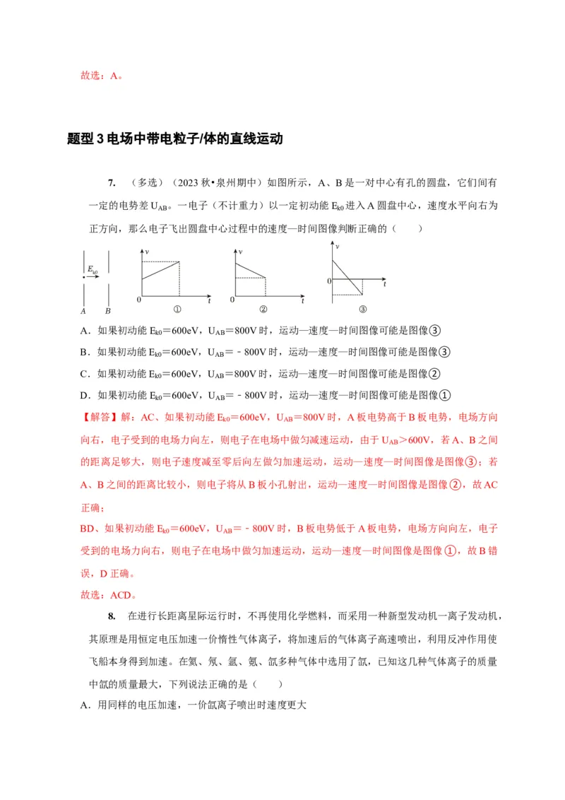 第18讲　电容器带电粒子在电场中的运动（解析版）_4.2025物理总复习_2025年新高考资料_一轮复习_2025届高考物理一轮复习考点精讲精练（全国通用）（完结）