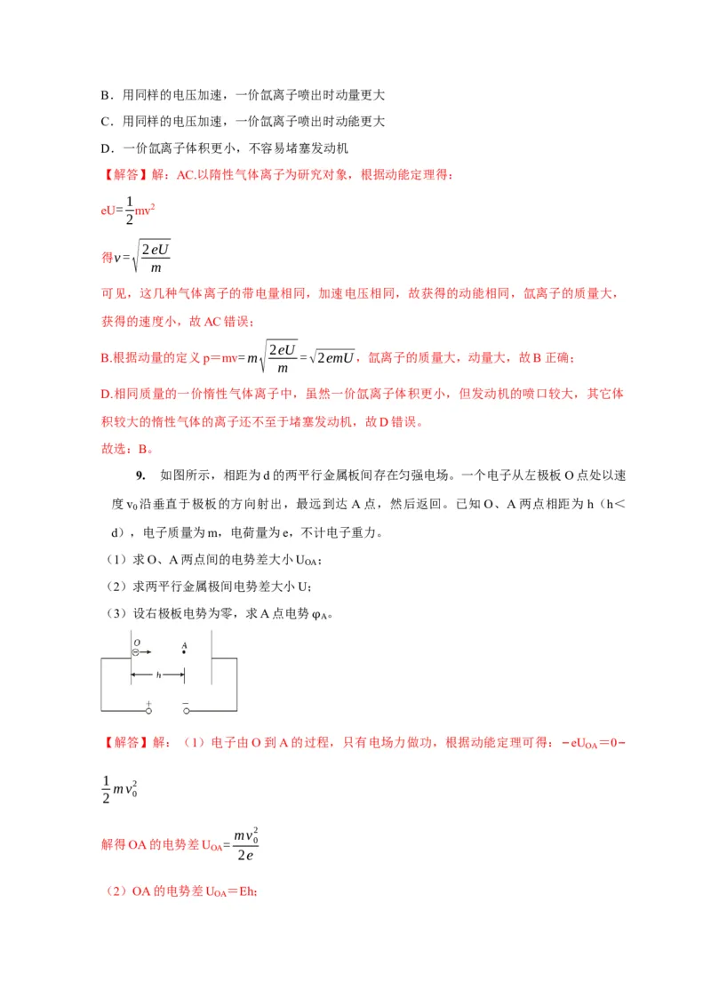 第18讲　电容器带电粒子在电场中的运动（解析版）_4.2025物理总复习_2025年新高考资料_一轮复习_2025届高考物理一轮复习考点精讲精练（全国通用）（完结）