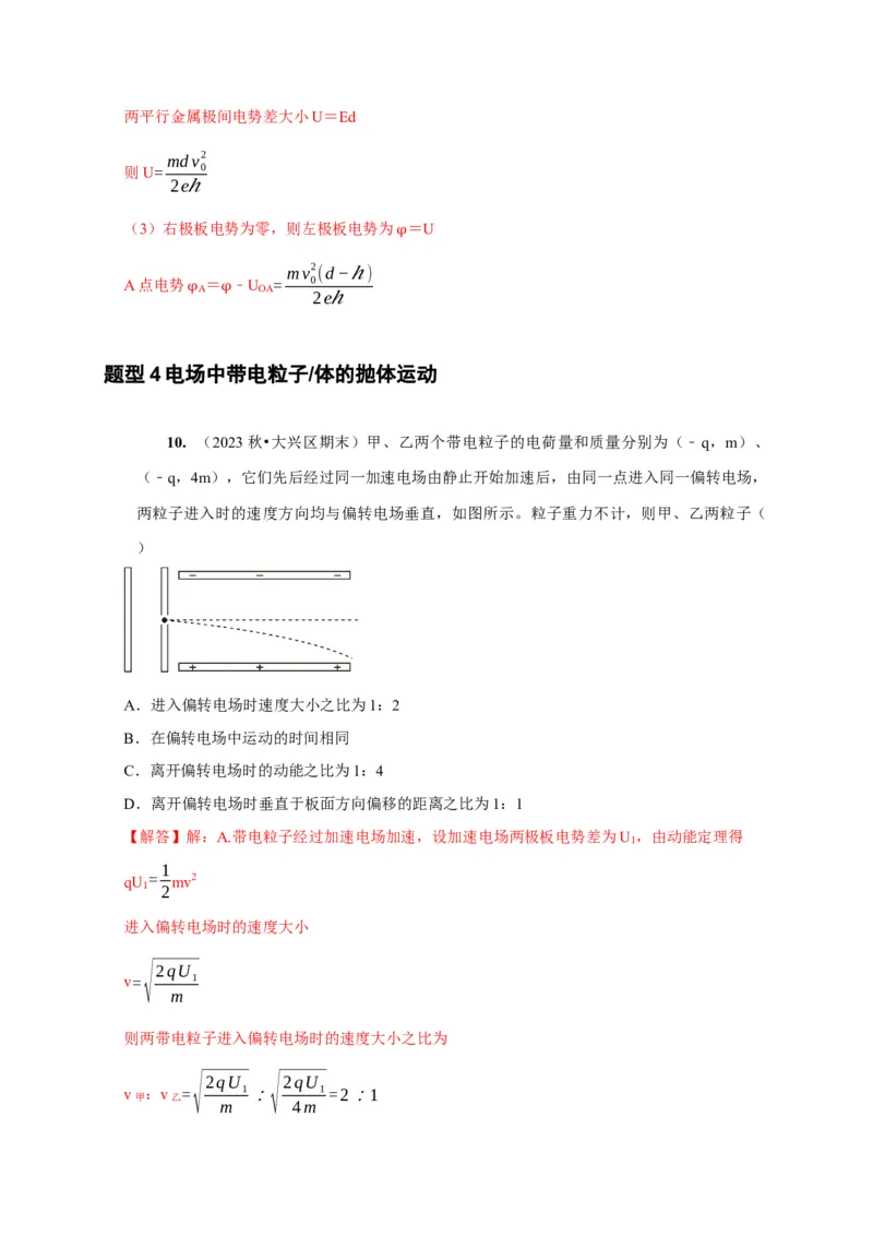 第18讲　电容器带电粒子在电场中的运动（解析版）_4.2025物理总复习_2025年新高考资料_一轮复习_2025届高考物理一轮复习考点精讲精练（全国通用）（完结）
