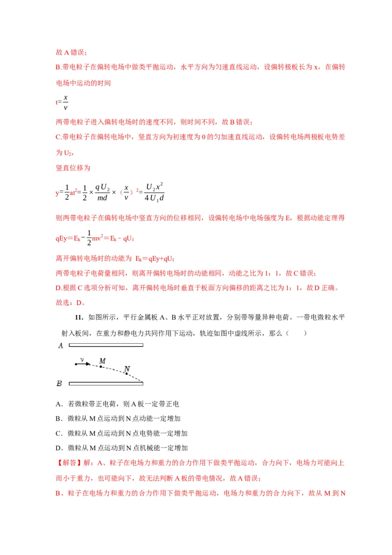 第18讲　电容器带电粒子在电场中的运动（解析版）_4.2025物理总复习_2025年新高考资料_一轮复习_2025届高考物理一轮复习考点精讲精练（全国通用）（完结）