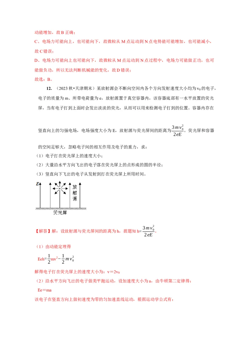 第18讲　电容器带电粒子在电场中的运动（解析版）_4.2025物理总复习_2025年新高考资料_一轮复习_2025届高考物理一轮复习考点精讲精练（全国通用）（完结）