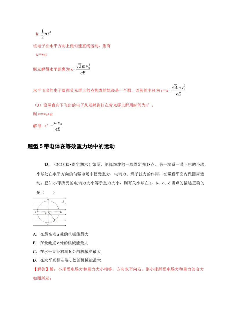 第18讲　电容器带电粒子在电场中的运动（解析版）_4.2025物理总复习_2025年新高考资料_一轮复习_2025届高考物理一轮复习考点精讲精练（全国通用）（完结）