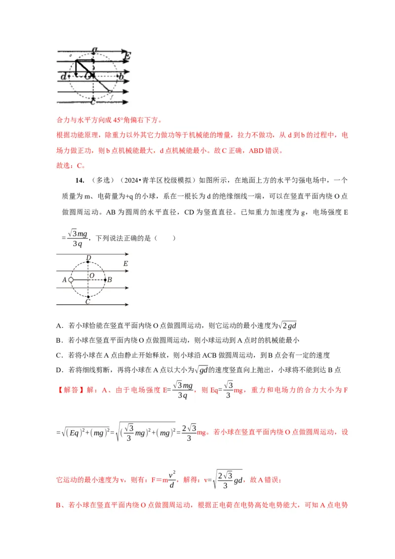 第18讲　电容器带电粒子在电场中的运动（解析版）_4.2025物理总复习_2025年新高考资料_一轮复习_2025届高考物理一轮复习考点精讲精练（全国通用）（完结）