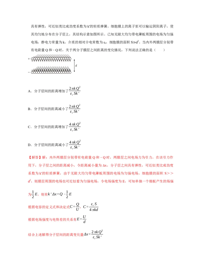 第18讲　电容器带电粒子在电场中的运动（解析版）_4.2025物理总复习_2025年新高考资料_一轮复习_2025届高考物理一轮复习考点精讲精练（全国通用）（完结）