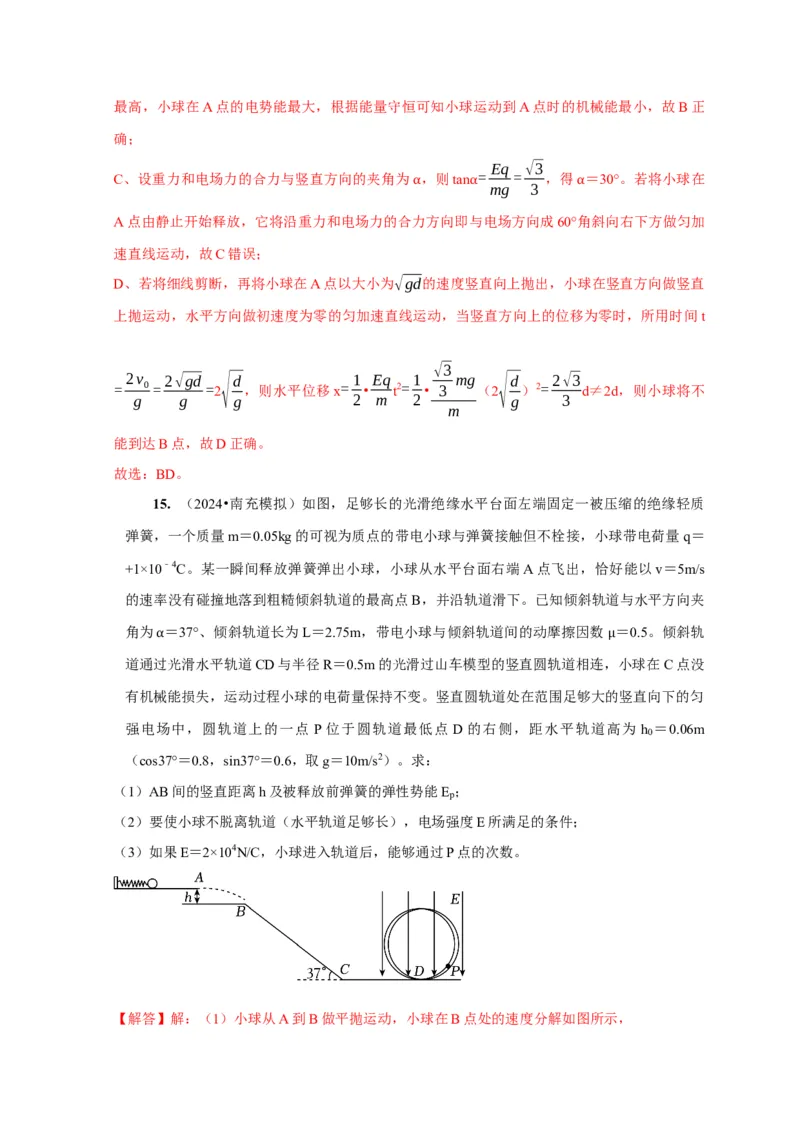 第18讲　电容器带电粒子在电场中的运动（解析版）_4.2025物理总复习_2025年新高考资料_一轮复习_2025届高考物理一轮复习考点精讲精练（全国通用）（完结）