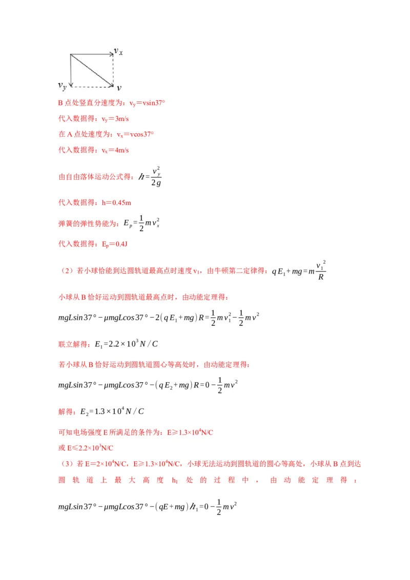 第18讲　电容器带电粒子在电场中的运动（解析版）_4.2025物理总复习_2025年新高考资料_一轮复习_2025届高考物理一轮复习考点精讲精练（全国通用）（完结）