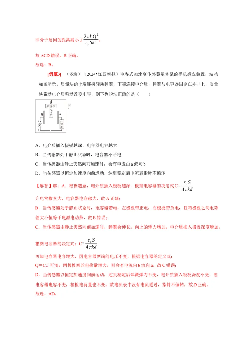 第18讲　电容器带电粒子在电场中的运动（解析版）_4.2025物理总复习_2025年新高考资料_一轮复习_2025届高考物理一轮复习考点精讲精练（全国通用）（完结）