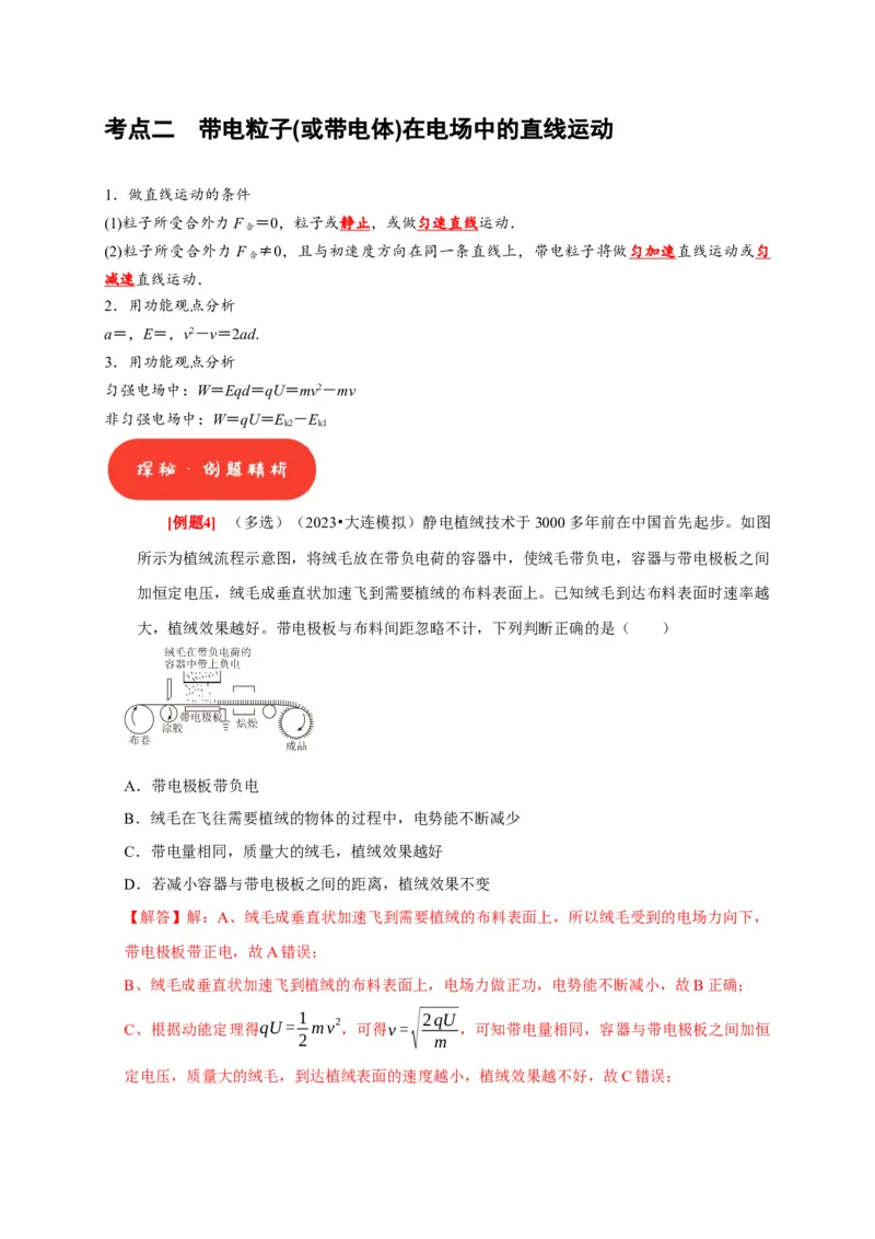 第18讲　电容器带电粒子在电场中的运动（解析版）_4.2025物理总复习_2025年新高考资料_一轮复习_2025届高考物理一轮复习考点精讲精练（全国通用）（完结）