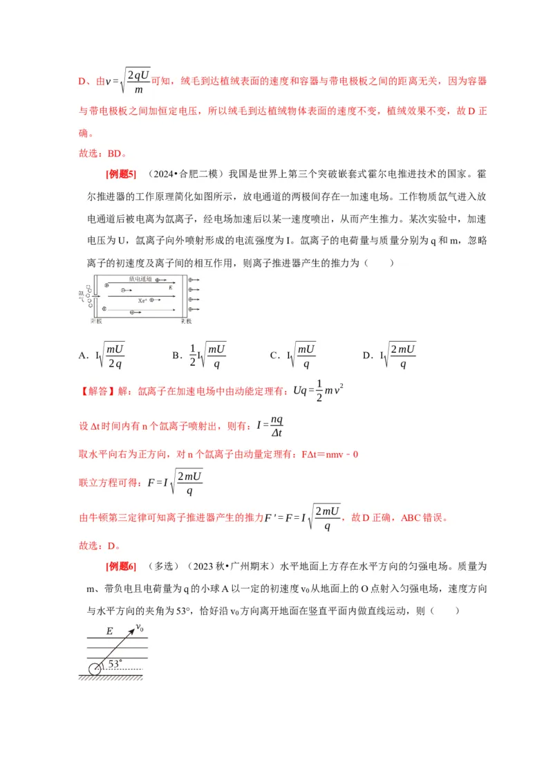 第18讲　电容器带电粒子在电场中的运动（解析版）_4.2025物理总复习_2025年新高考资料_一轮复习_2025届高考物理一轮复习考点精讲精练（全国通用）（完结）