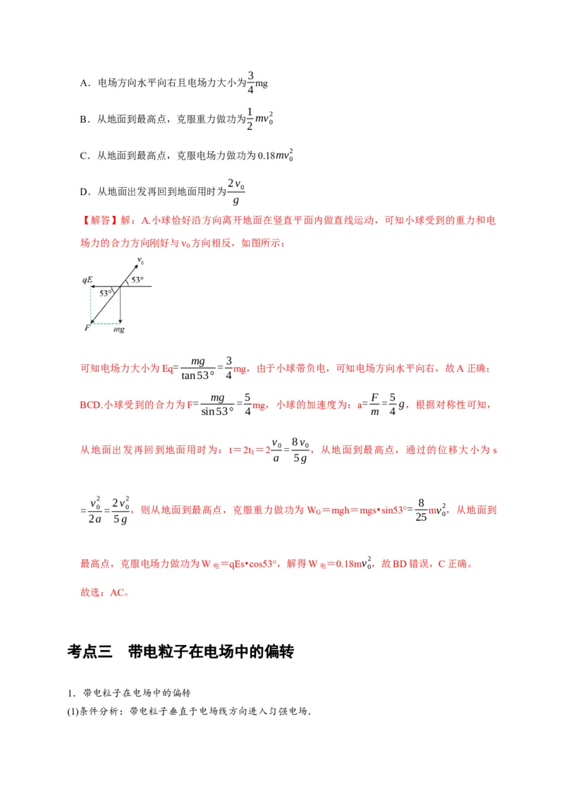 第18讲　电容器带电粒子在电场中的运动（解析版）_4.2025物理总复习_2025年新高考资料_一轮复习_2025届高考物理一轮复习考点精讲精练（全国通用）（完结）