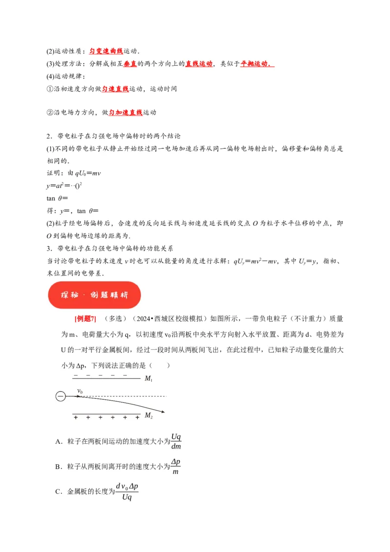 第18讲　电容器带电粒子在电场中的运动（解析版）_4.2025物理总复习_2025年新高考资料_一轮复习_2025届高考物理一轮复习考点精讲精练（全国通用）（完结）
