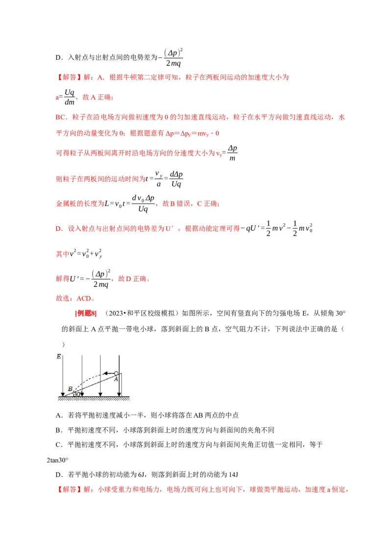 第18讲　电容器带电粒子在电场中的运动（解析版）_4.2025物理总复习_2025年新高考资料_一轮复习_2025届高考物理一轮复习考点精讲精练（全国通用）（完结）