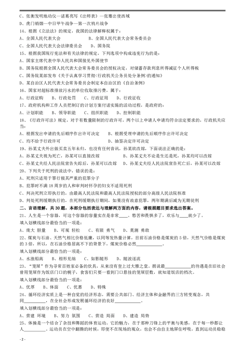 2009年426公务员联考《行测》真题（天津、陕西、湖北卷）_34省+国考真题_34省考+国考pdf版推荐用这个版本_34省行测+申论真题pdf推荐用这个版本_陕西公务员考试真题pdf版_题目