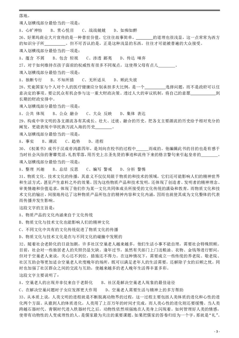 2009年426公务员联考《行测》真题（天津、陕西、湖北卷）_34省+国考真题_34省考+国考pdf版推荐用这个版本_34省行测+申论真题pdf推荐用这个版本_陕西公务员考试真题pdf版_题目