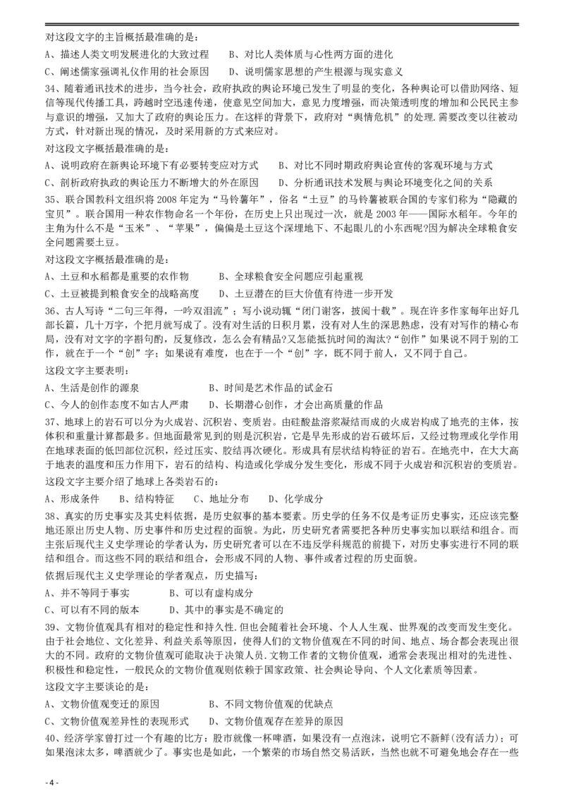 2009年426公务员联考《行测》真题（天津、陕西、湖北卷）_34省+国考真题_34省考+国考pdf版推荐用这个版本_34省行测+申论真题pdf推荐用这个版本_陕西公务员考试真题pdf版_题目