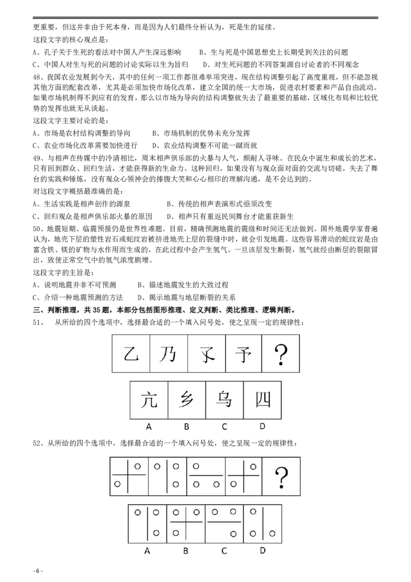 2009年426公务员联考《行测》真题（天津、陕西、湖北卷）_34省+国考真题_34省考+国考pdf版推荐用这个版本_34省行测+申论真题pdf推荐用这个版本_陕西公务员考试真题pdf版_题目