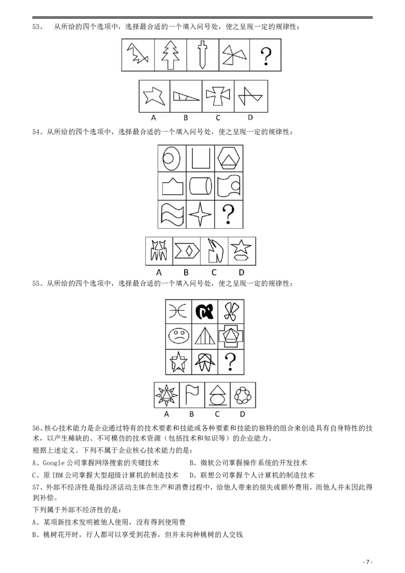 2009年426公务员联考《行测》真题（天津、陕西、湖北卷）_34省+国考真题_34省考+国考pdf版推荐用这个版本_34省行测+申论真题pdf推荐用这个版本_陕西公务员考试真题pdf版_题目