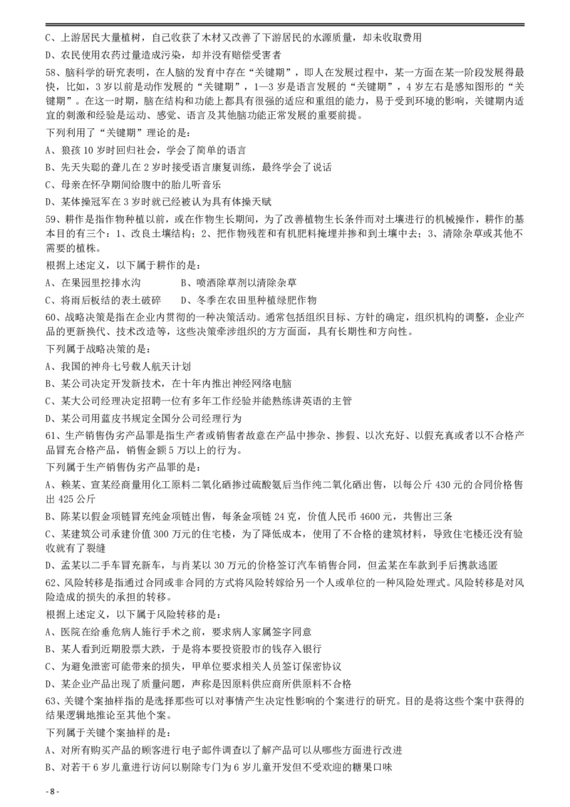 2009年426公务员联考《行测》真题（天津、陕西、湖北卷）_34省+国考真题_34省考+国考pdf版推荐用这个版本_34省行测+申论真题pdf推荐用这个版本_陕西公务员考试真题pdf版_题目