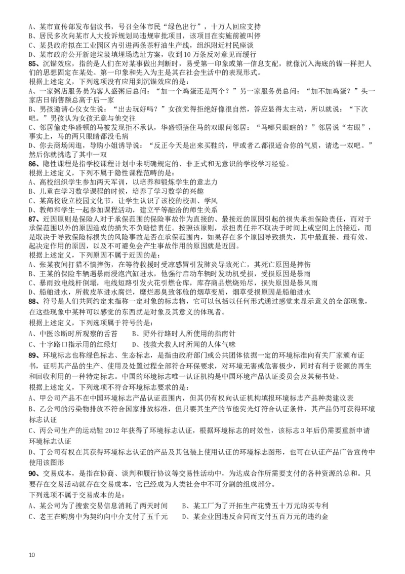 2015年425公务员联考《行测》（广西卷）_34省+国考真题_此文件夹为word版,不推荐使用_此word版为,不推荐使用_此word版为,不推荐使用_广西公务员考试真题word版