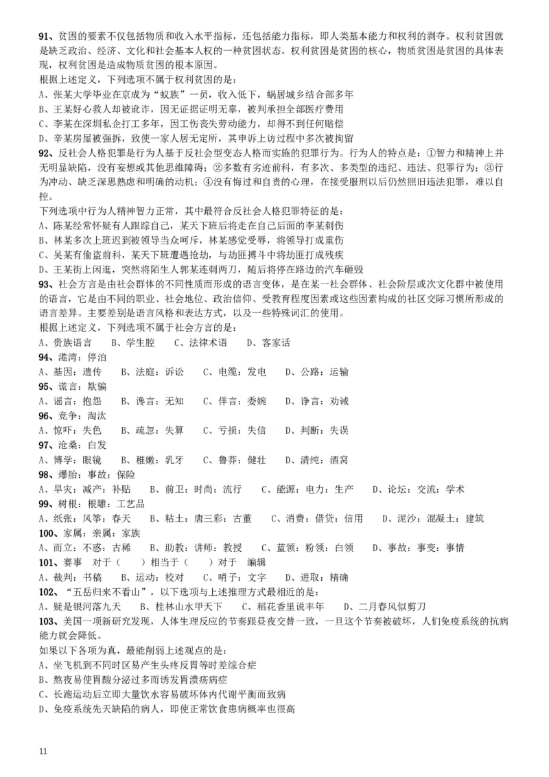 2015年425公务员联考《行测》（广西卷）_34省+国考真题_此文件夹为word版,不推荐使用_此word版为,不推荐使用_此word版为,不推荐使用_广西公务员考试真题word版