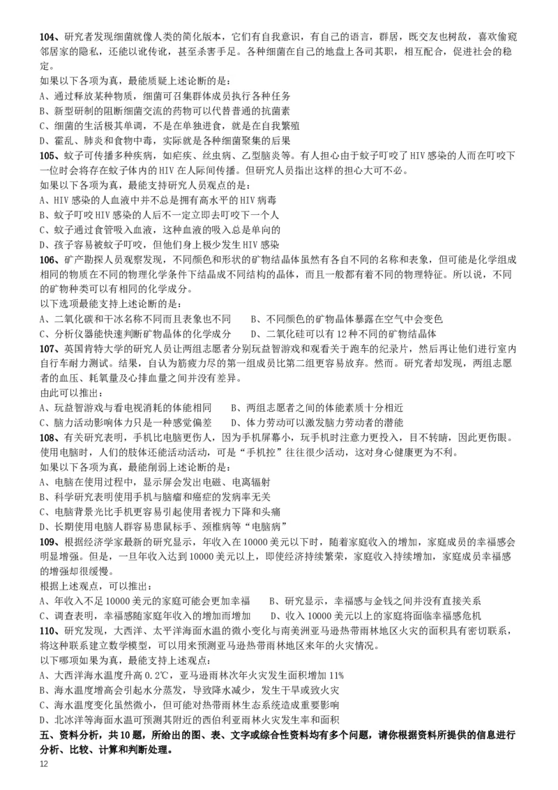 2015年425公务员联考《行测》（广西卷）_34省+国考真题_此文件夹为word版,不推荐使用_此word版为,不推荐使用_此word版为,不推荐使用_广西公务员考试真题word版