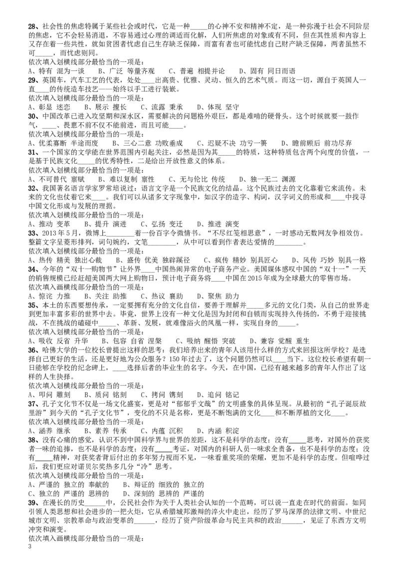 2015年425公务员联考《行测》（广西卷）_34省+国考真题_此文件夹为word版,不推荐使用_此word版为,不推荐使用_此word版为,不推荐使用_广西公务员考试真题word版
