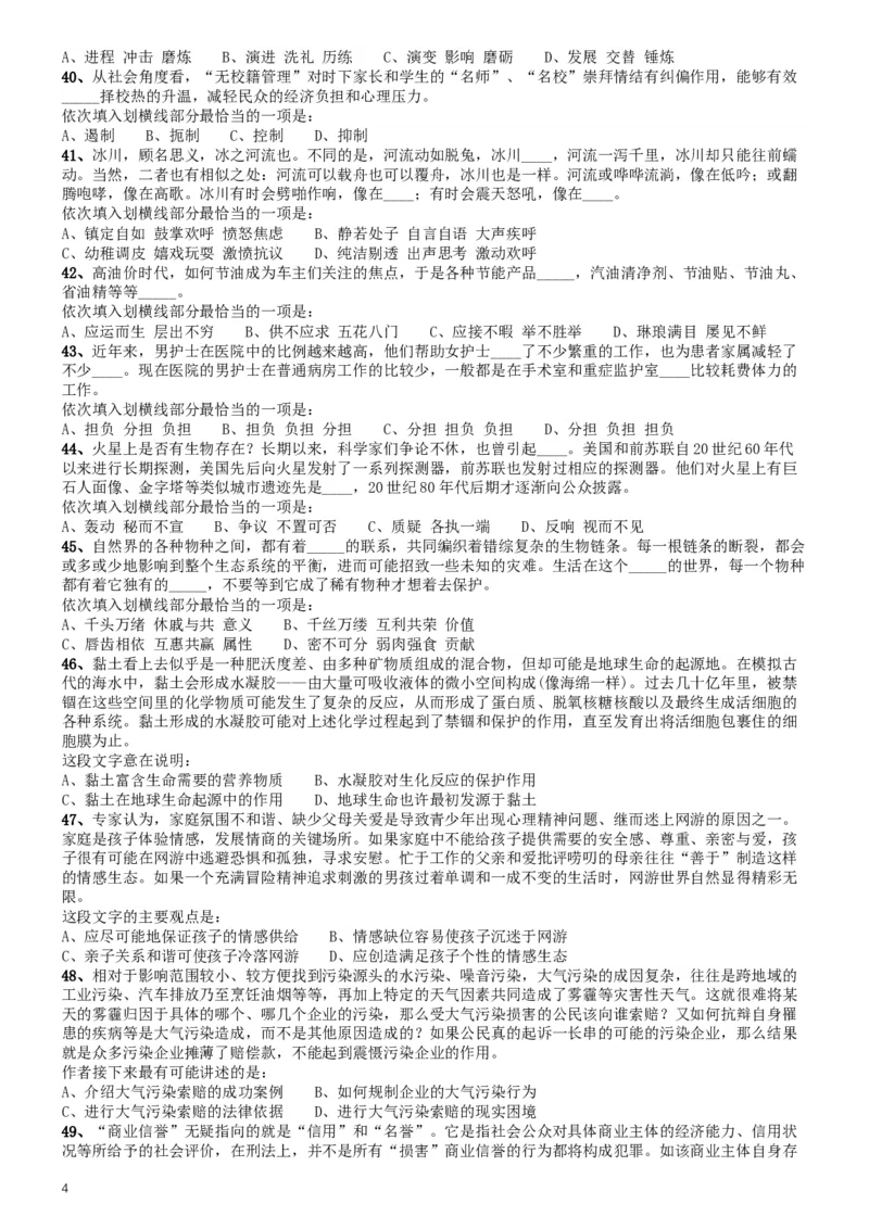 2015年425公务员联考《行测》（广西卷）_34省+国考真题_此文件夹为word版,不推荐使用_此word版为,不推荐使用_此word版为,不推荐使用_广西公务员考试真题word版