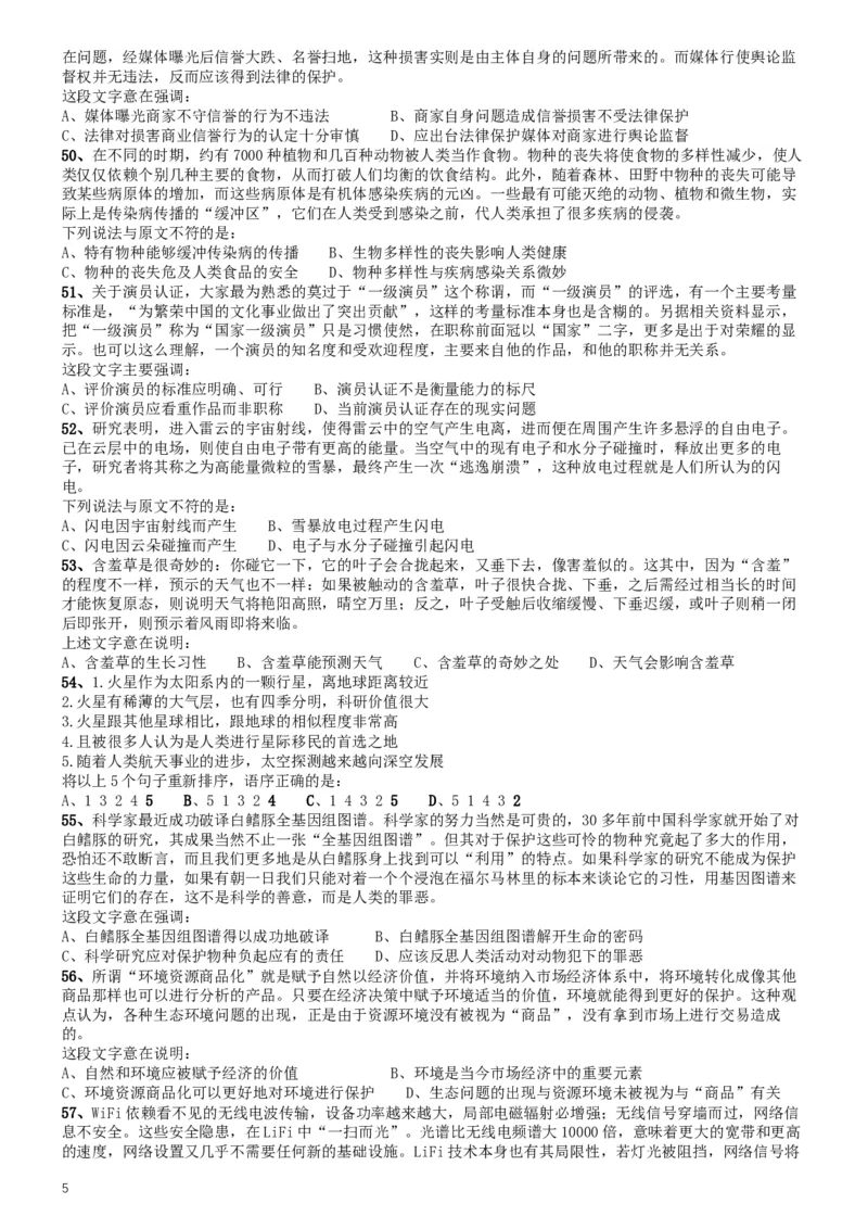 2015年425公务员联考《行测》（广西卷）_34省+国考真题_此文件夹为word版,不推荐使用_此word版为,不推荐使用_此word版为,不推荐使用_广西公务员考试真题word版