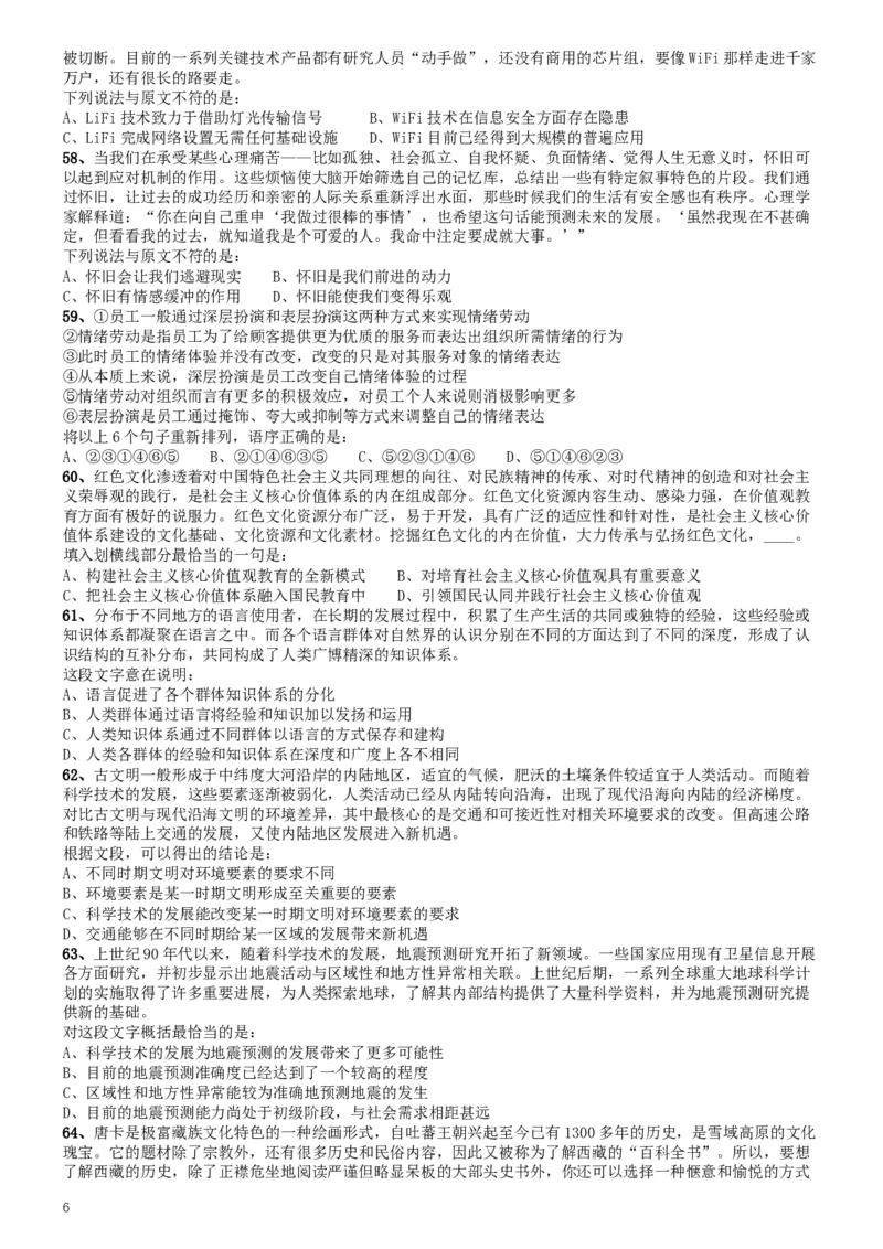 2015年425公务员联考《行测》（广西卷）_34省+国考真题_此文件夹为word版,不推荐使用_此word版为,不推荐使用_此word版为,不推荐使用_广西公务员考试真题word版