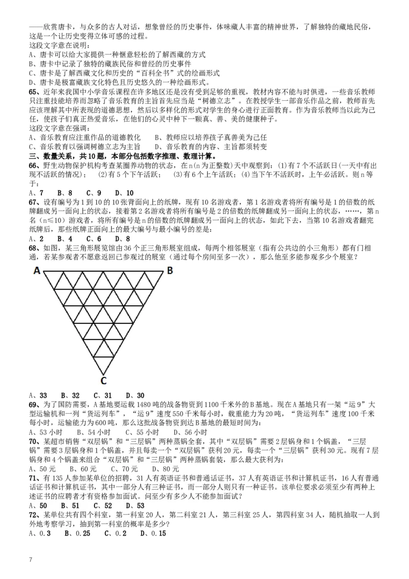 2015年425公务员联考《行测》（广西卷）_34省+国考真题_此文件夹为word版,不推荐使用_此word版为,不推荐使用_此word版为,不推荐使用_广西公务员考试真题word版