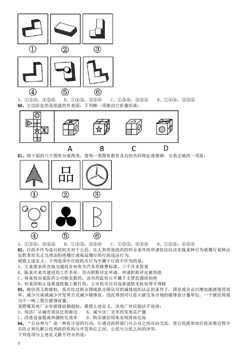 2015年425公务员联考《行测》（广西卷）_34省+国考真题_此文件夹为word版,不推荐使用_此word版为,不推荐使用_此word版为,不推荐使用_广西公务员考试真题word版