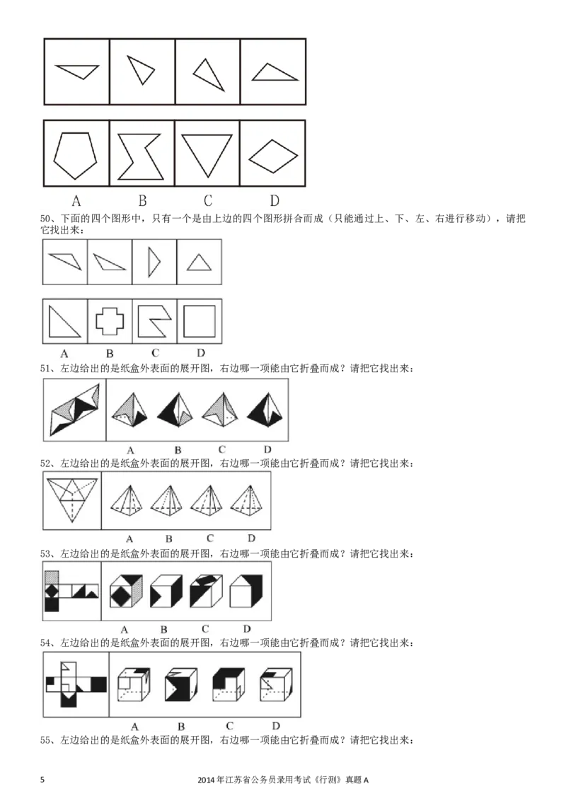 2014年0323江苏公务员考试《行测》真题（C卷）_34省+国考真题_此文件夹为word版,不推荐使用_此word版为,不推荐使用_此word版为,不推荐使用_江苏行测+申论09-22