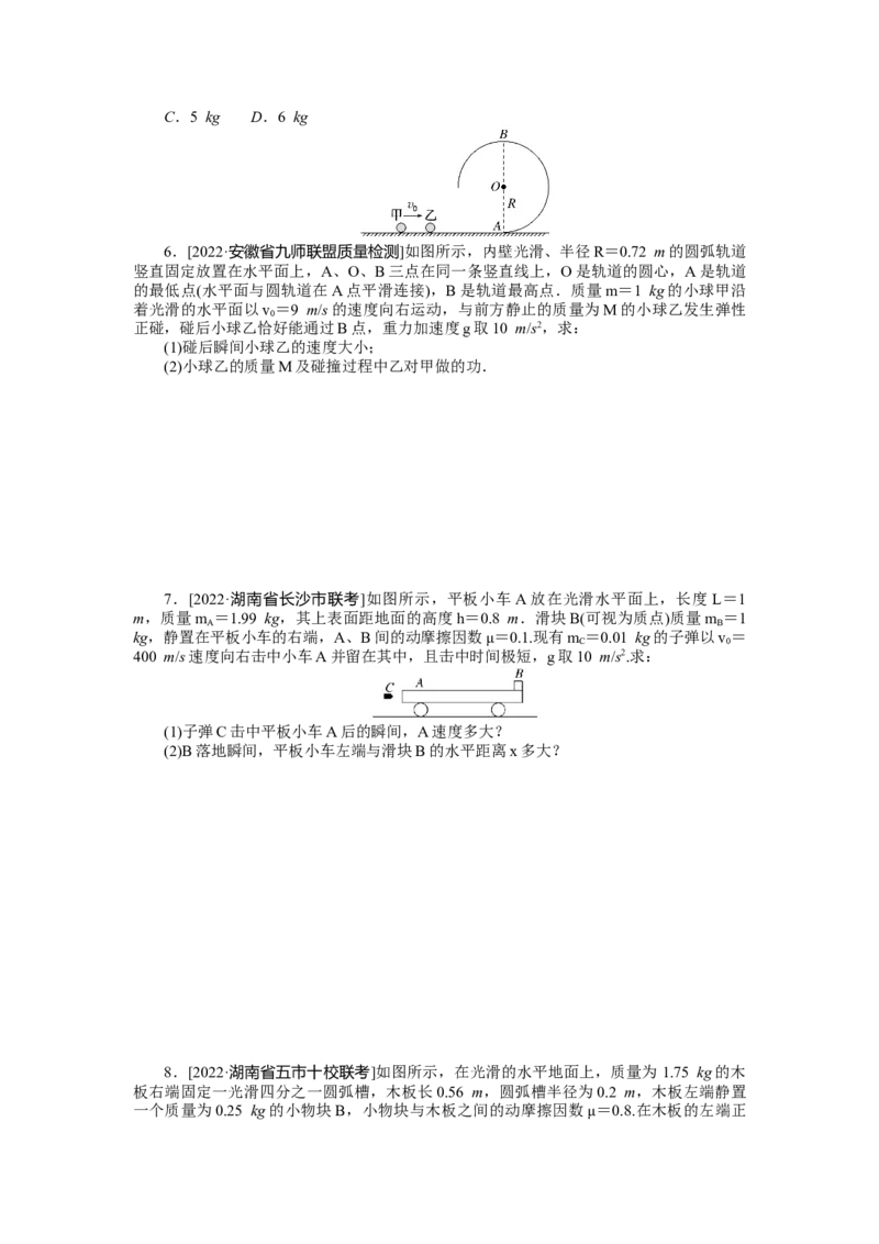 专题40碰撞问题_4.2025物理总复习_2023年新高复习资料_专项复习_2023《微专题&middot;小练习》&middot;物理&middot;新教材&middot;XL-5