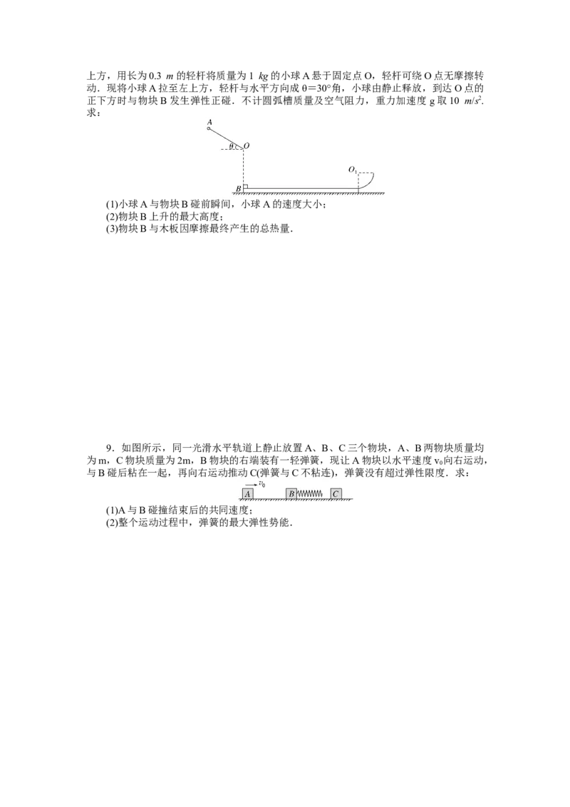 专题40碰撞问题_4.2025物理总复习_2023年新高复习资料_专项复习_2023《微专题&middot;小练习》&middot;物理&middot;新教材&middot;XL-5