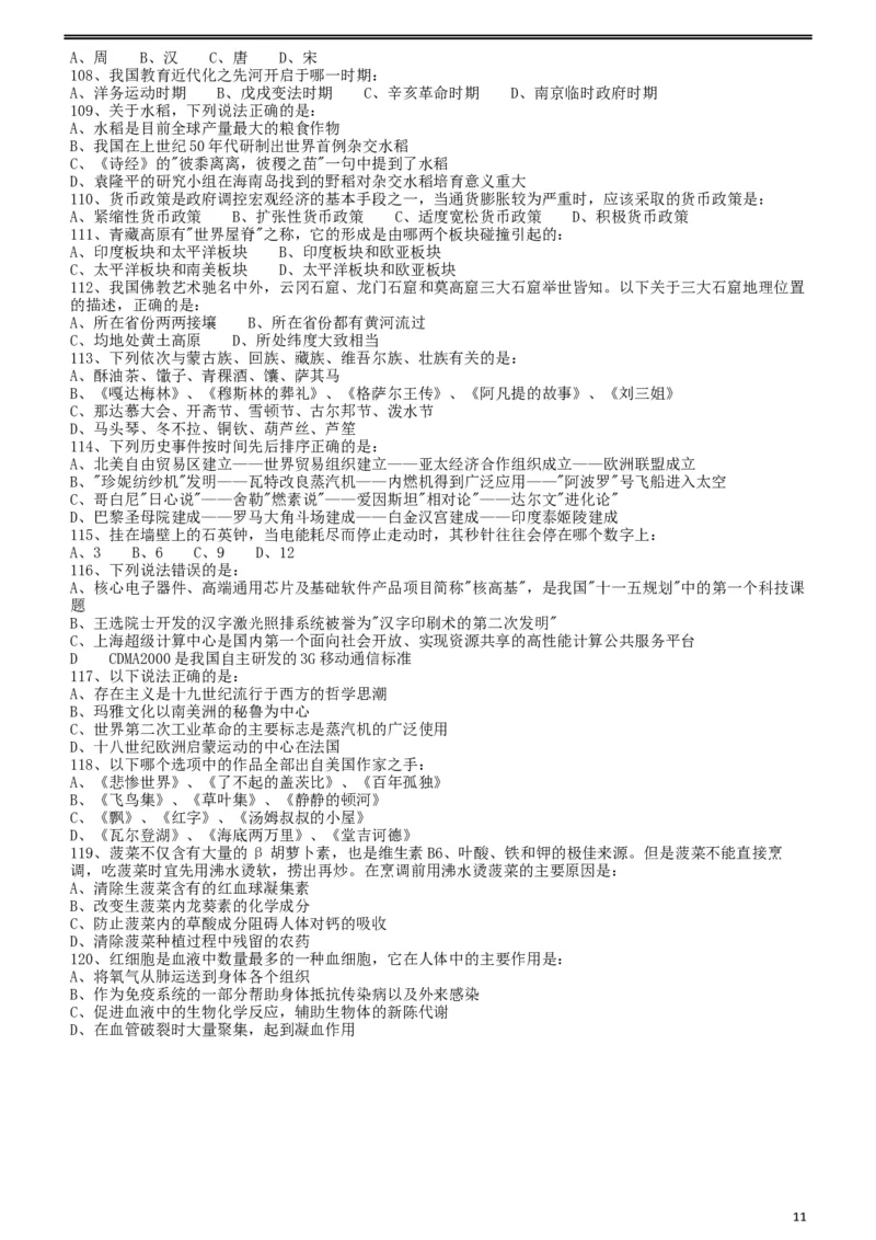 2010年425公务员联考《行测》（云南、湖南、海南、山东、内蒙古、重庆、广西、辽宁、宁夏、陕西、天津）_34省+国考真题_此文件夹为word版,不推荐使用_题目_500