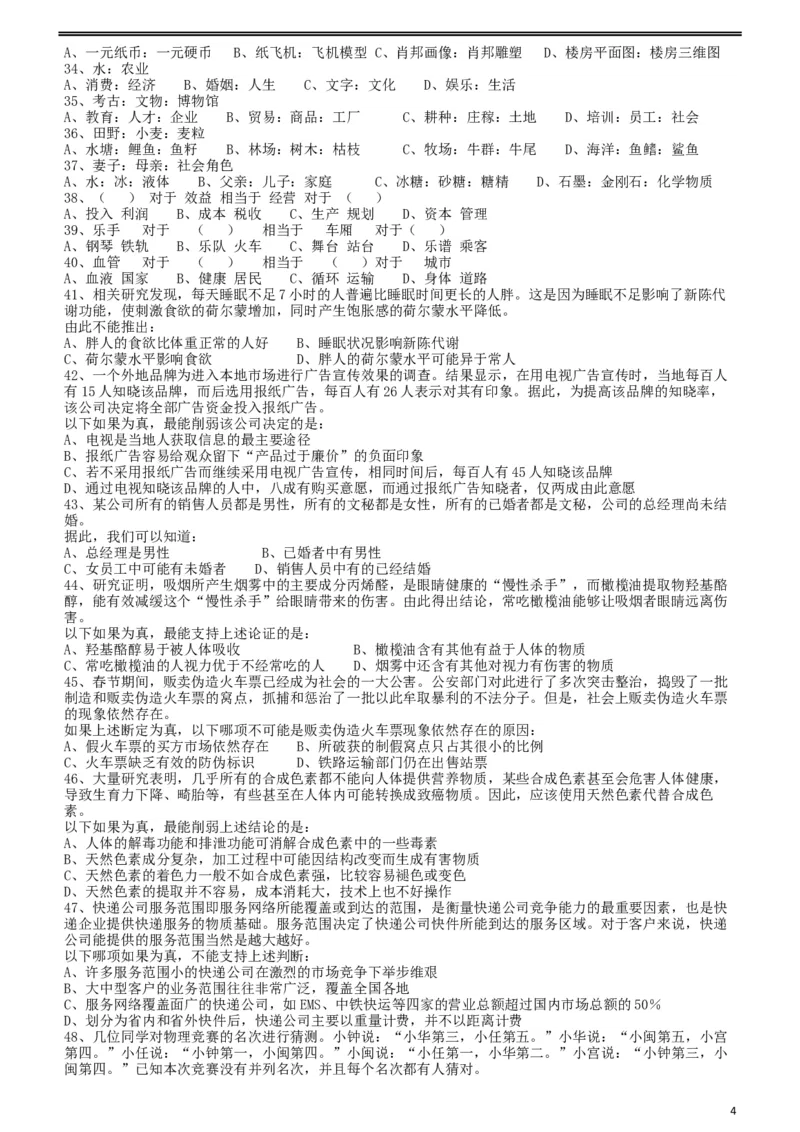 2010年425公务员联考《行测》（云南、湖南、海南、山东、内蒙古、重庆、广西、辽宁、宁夏、陕西、天津）_34省+国考真题_此文件夹为word版,不推荐使用_题目_500