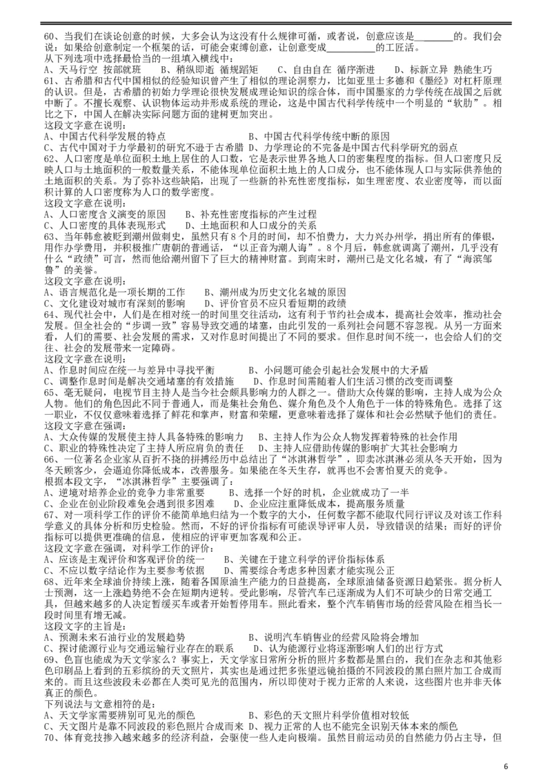 2010年425公务员联考《行测》（云南、湖南、海南、山东、内蒙古、重庆、广西、辽宁、宁夏、陕西、天津）_34省+国考真题_此文件夹为word版,不推荐使用_题目_500