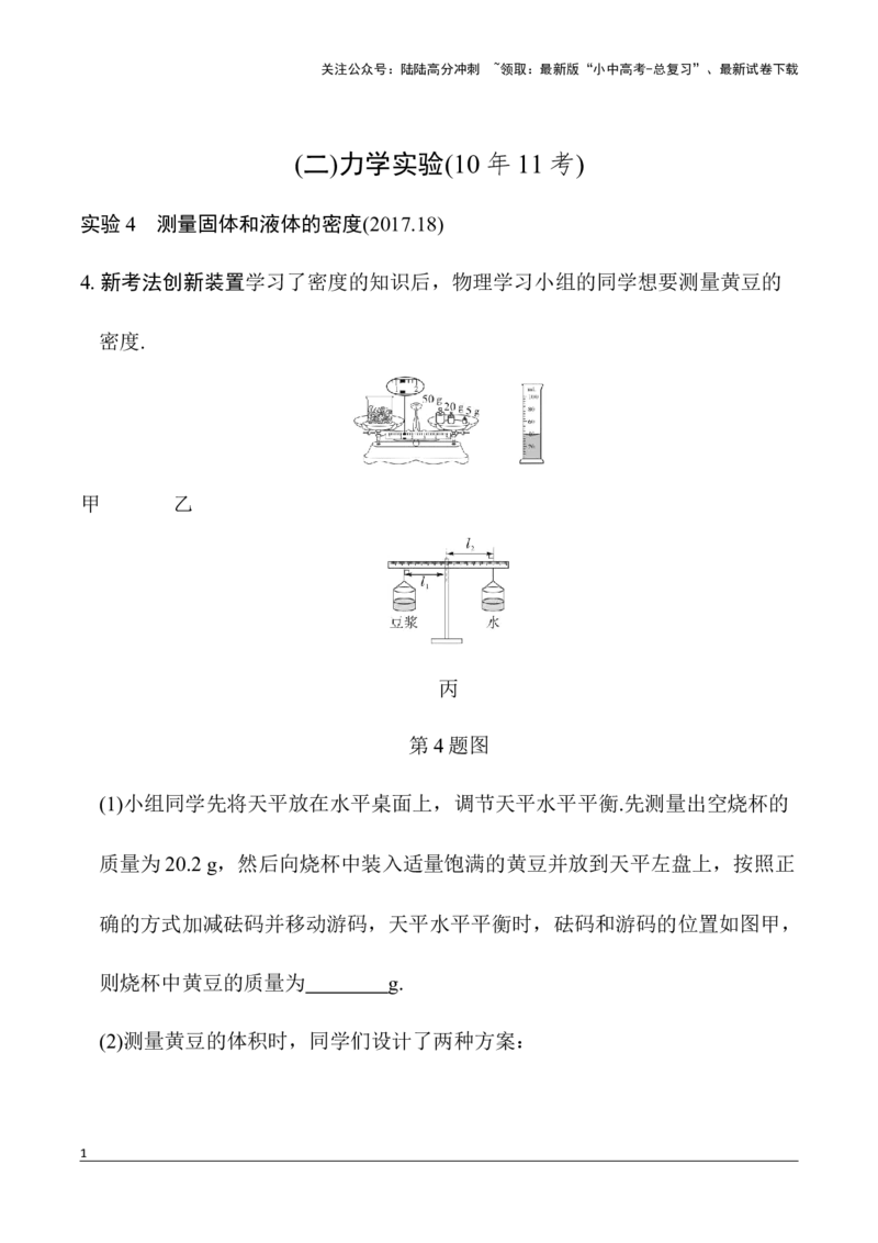 二、实验题(二)力学实验2026年中考物理一轮复习专题练习（安徽）_02中考总复习（2026版更新中）_04-物理-中考总复习_2026年中考复习（更新中）_2026年中考物理一轮复习专题练习