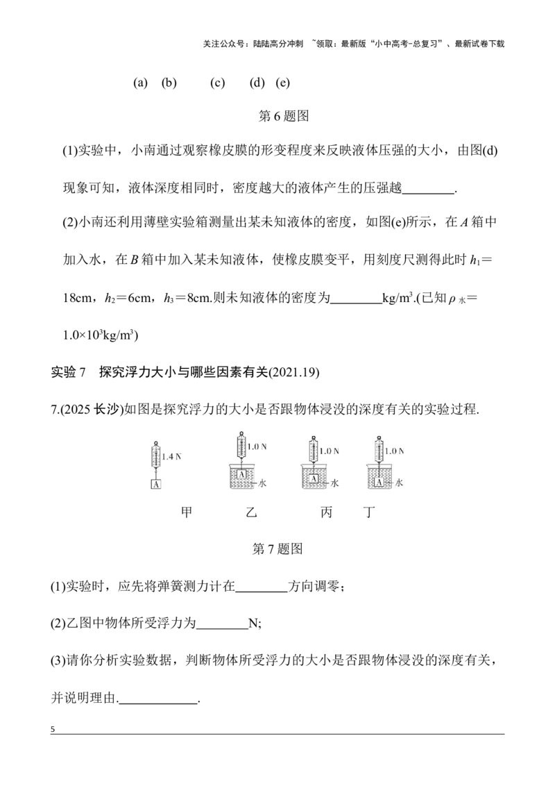 二、实验题(二)力学实验2026年中考物理一轮复习专题练习（安徽）_02中考总复习（2026版更新中）_04-物理-中考总复习_2026年中考复习（更新中）_2026年中考物理一轮复习专题练习