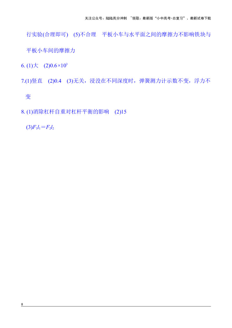 二、实验题(二)力学实验2026年中考物理一轮复习专题练习（安徽）_02中考总复习（2026版更新中）_04-物理-中考总复习_2026年中考复习（更新中）_2026年中考物理一轮复习专题练习
