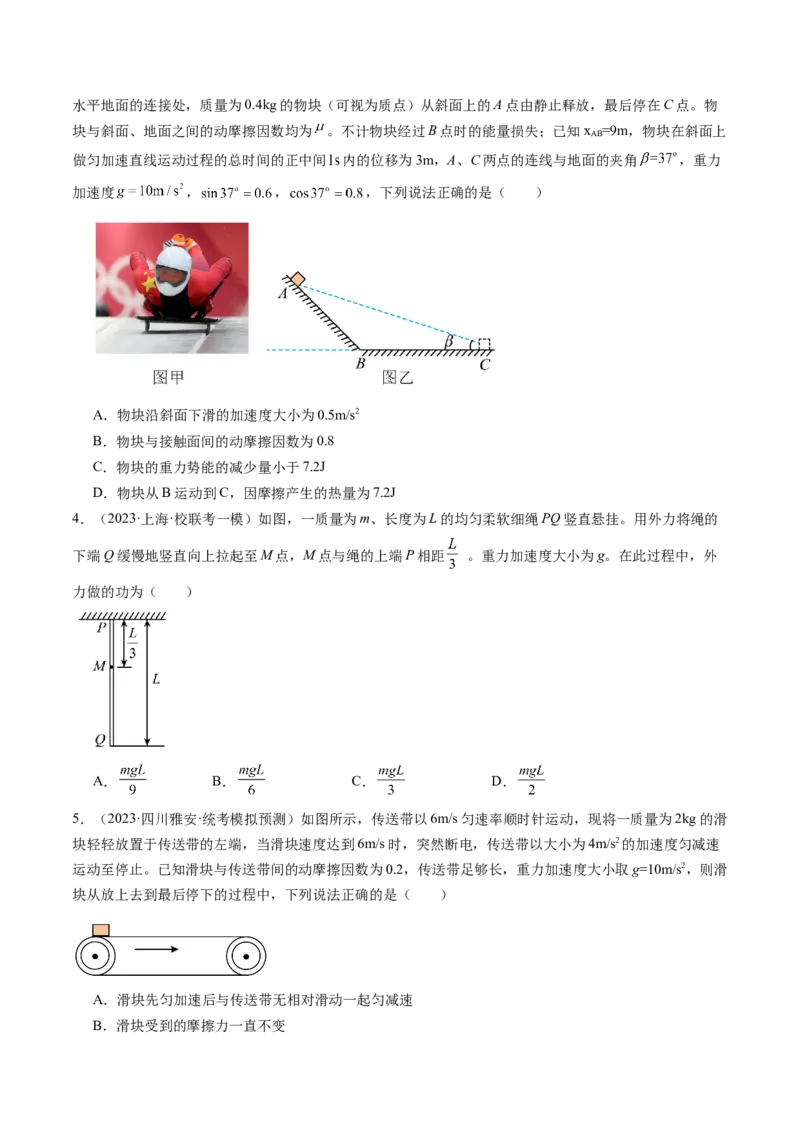 第28讲功能关系能量守恒定律（练习）（原卷版）_4.2025物理总复习_2024年新高考资料_1.2024一轮复习_2024年高考物理一轮复习讲练测（新教材新高考）