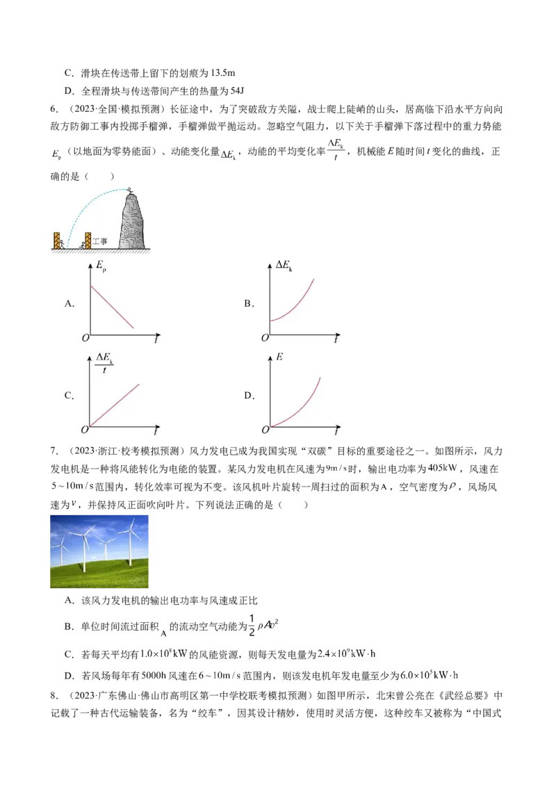 第28讲功能关系能量守恒定律（练习）（原卷版）_4.2025物理总复习_2024年新高考资料_1.2024一轮复习_2024年高考物理一轮复习讲练测（新教材新高考）