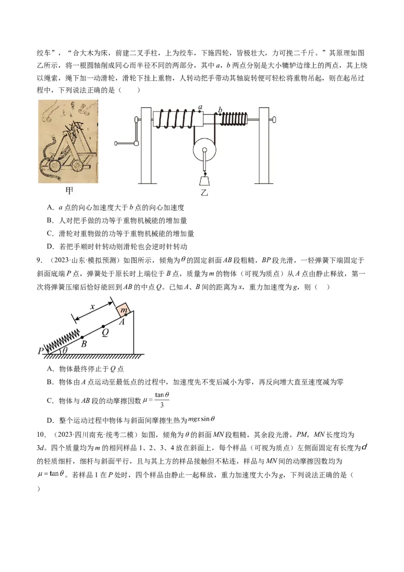 第28讲功能关系能量守恒定律（练习）（原卷版）_4.2025物理总复习_2024年新高考资料_1.2024一轮复习_2024年高考物理一轮复习讲练测（新教材新高考）