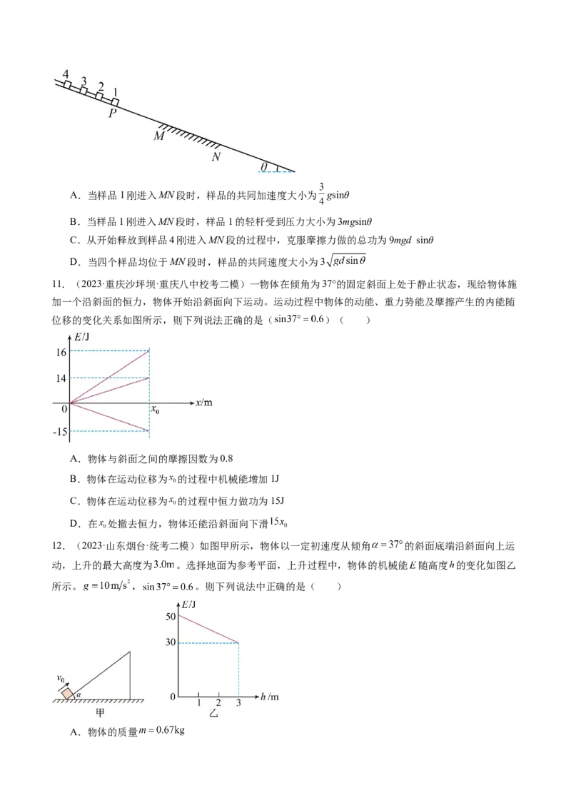 第28讲功能关系能量守恒定律（练习）（原卷版）_4.2025物理总复习_2024年新高考资料_1.2024一轮复习_2024年高考物理一轮复习讲练测（新教材新高考）