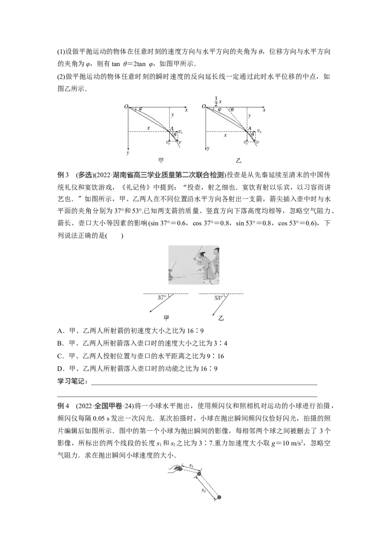 第一篇专题1第3讲　抛体运动_4.2025物理总复习_2023年新高复习资料_二轮复习_2023年高考物理二轮复习讲义+课件（新高考版）_2023年高考物理二轮复习讲义（新高考版）_学生版_710