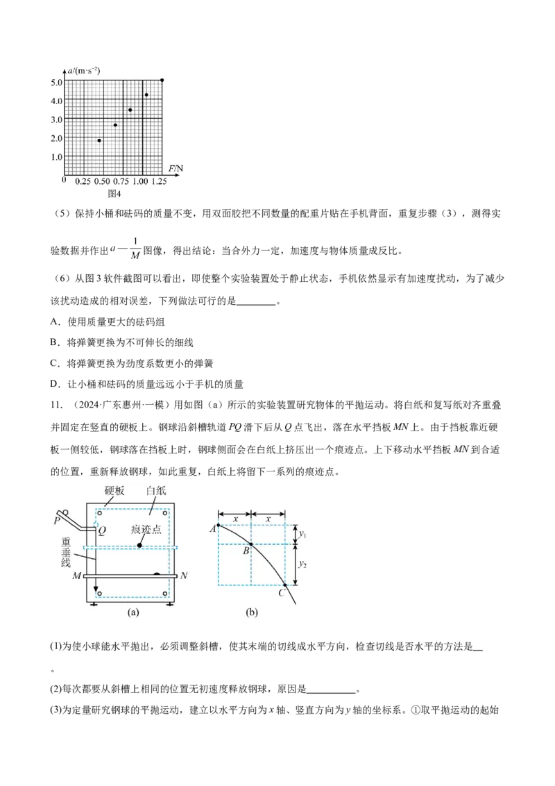 押广东卷实验探究题2力学实验（原卷版）_4.2025物理总复习_2024年新高考资料_5.2024三轮冲刺_备战2024年高考物理临考题号押题（广东专用）324210116