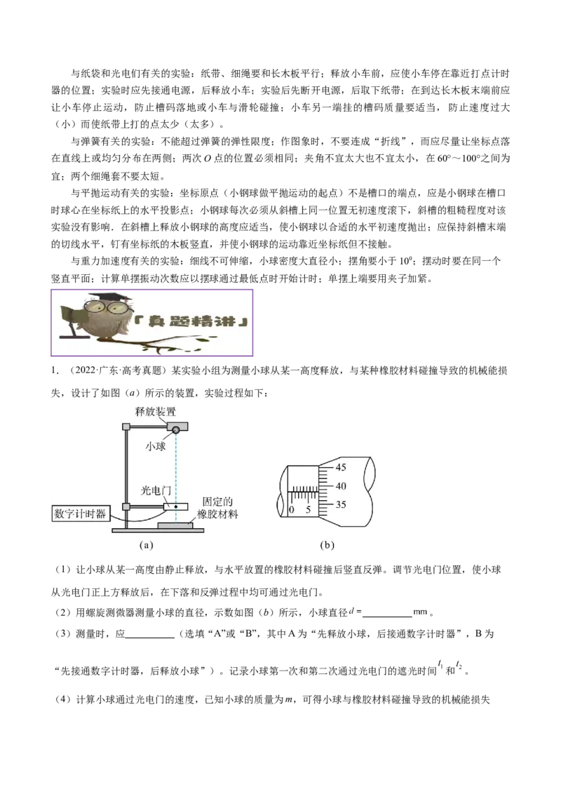 押广东卷实验探究题2力学实验（原卷版）_4.2025物理总复习_2024年新高考资料_5.2024三轮冲刺_备战2024年高考物理临考题号押题（广东专用）324210116