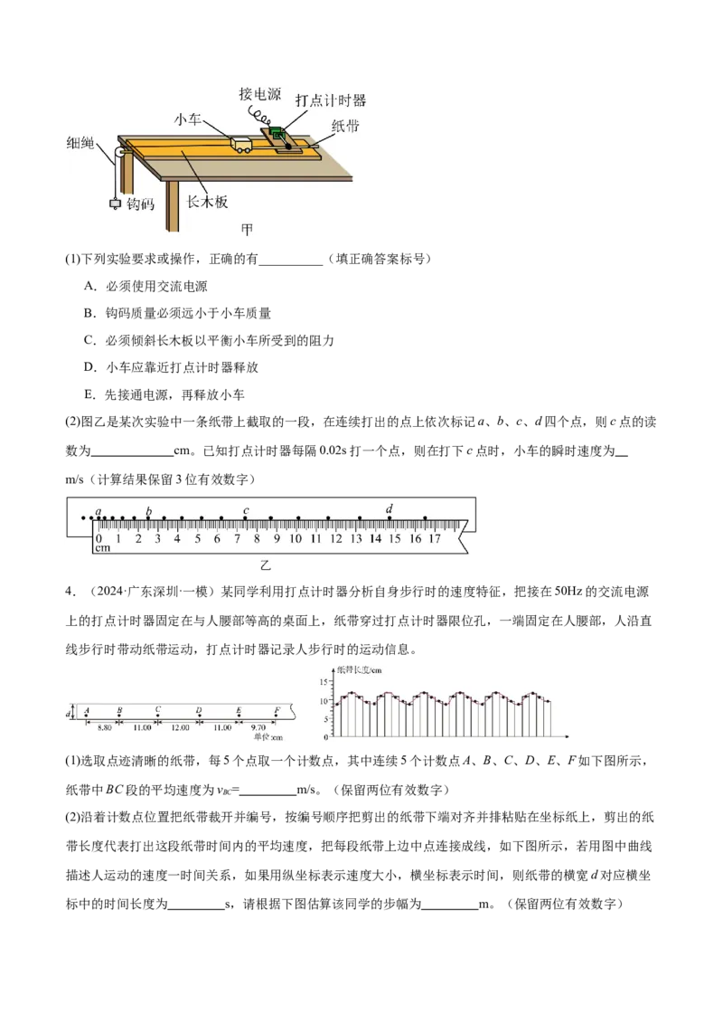 押广东卷实验探究题2力学实验（原卷版）_4.2025物理总复习_2024年新高考资料_5.2024三轮冲刺_备战2024年高考物理临考题号押题（广东专用）324210116