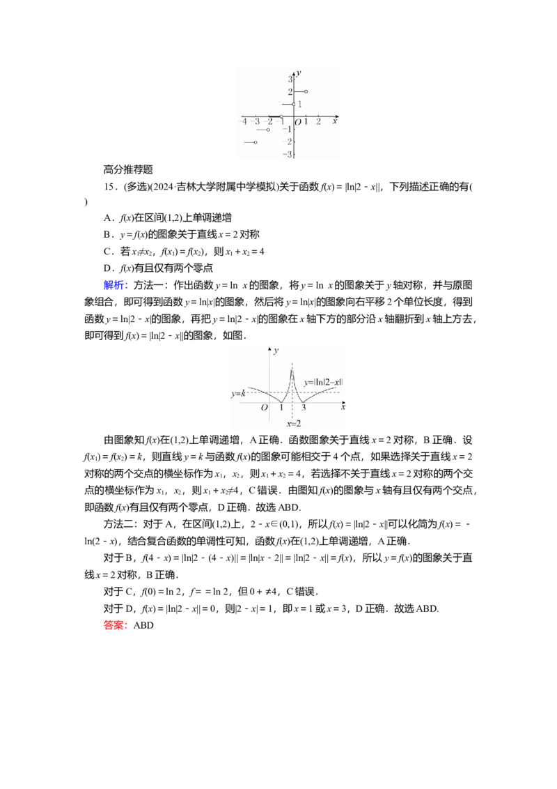 2025届高中数学一轮复习练习：第三章限时跟踪检测(十三)　函数的图象（含解析）_2.2025数学总复习_2025年新高考资料_一轮复习_第三章第7讲函数的图象（课件+讲义+练习）