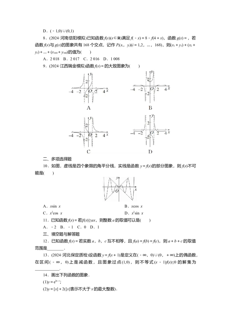 2025届高中数学一轮复习练习：第三章限时跟踪检测(十三)　函数的图象（含解析）_2.2025数学总复习_2025年新高考资料_一轮复习_第三章第7讲函数的图象（课件+讲义+练习）